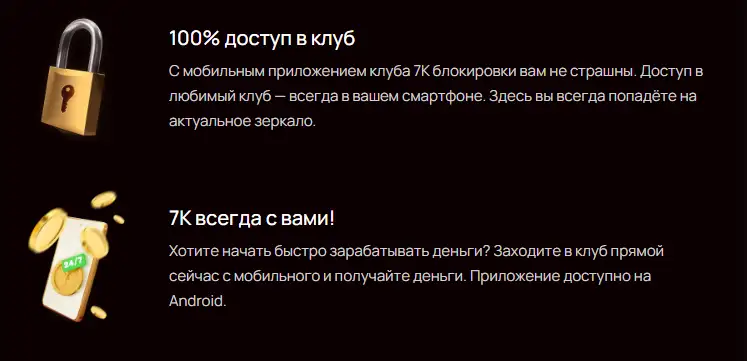 Мобильная версия казино 7К